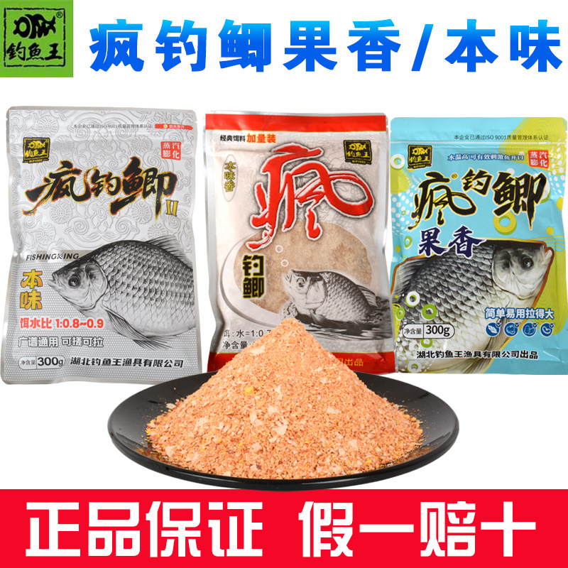 钓鱼王疯钓鲫本味香二代加量装疯钓鲫果香金版浓香钓鱼饵料搓拉饵
