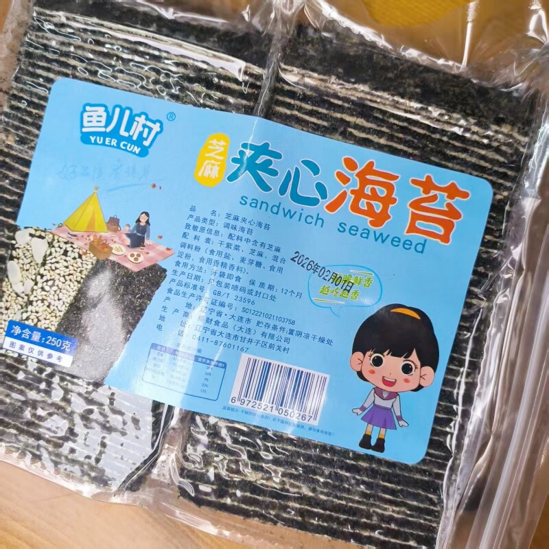 新品鱼儿村芝麻夹心海苔250g儿童即食海苔脆片网红大包装脆片零食