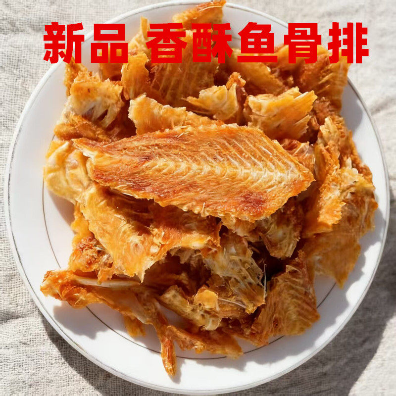 新品大连特产香酥鱼骨即食脆鱼刺海鲜干货休闲零食办公室解馋小吃