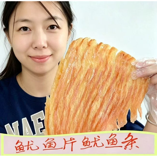 大连特产碳烤风琴500g风琴鱿鱼片