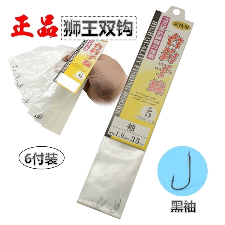 正品狮王竞技双钩丸世袖海夕溪流