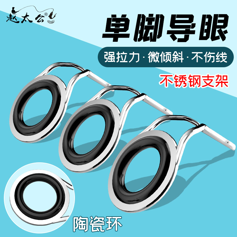 赵太公大号陶瓷导环路亚垂钓配件