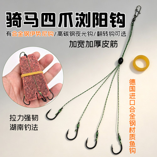 浏阳坨糠饼饵专用钩四爪骑马钩手工精绑合金钢伊势尼飞毛腿钩抛竿