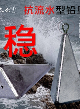 三角形铅坠通心铅坠吊坠带环挂坠抗流水定位铅坠抛竿海竿串钩铅坠