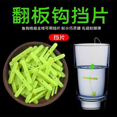 翻板钩挡豆挡片配件专用连接片