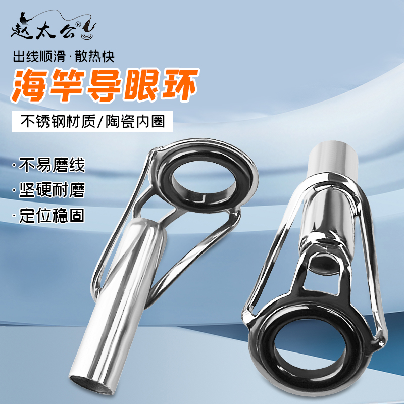 尖环过线环顶环海竿导眼矶竿不锈钢导环竿稍陶瓷环路亚竿改装配件