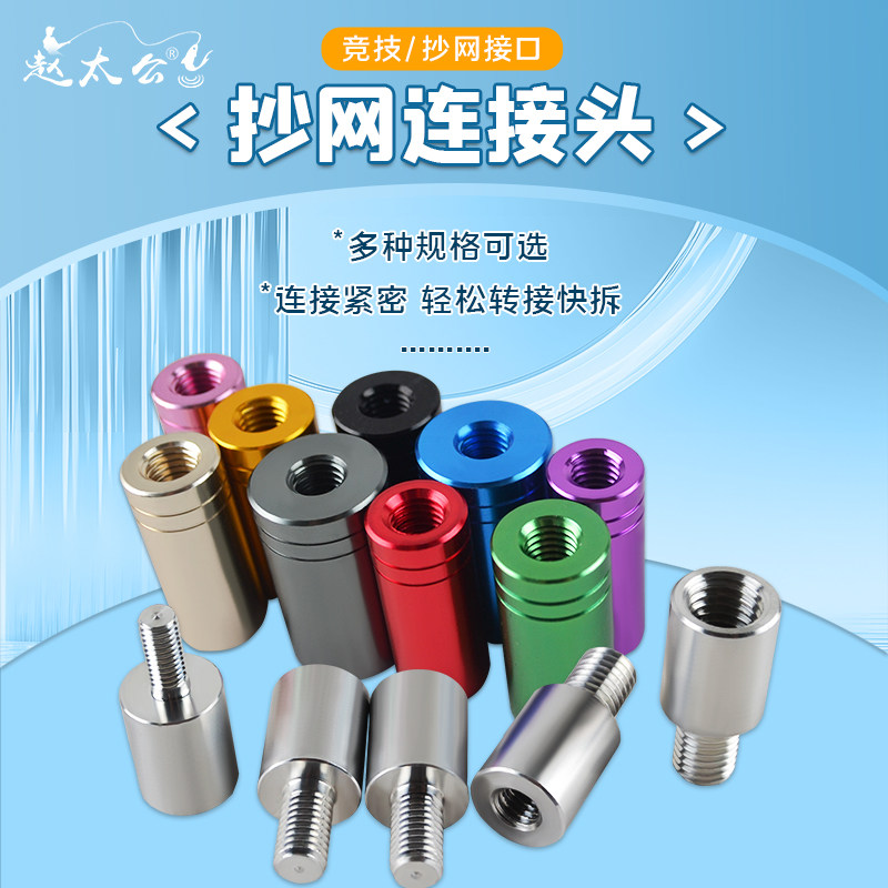 抄网接头8mm鱼竿加厚抄网接头配件螺丝抄网头连接器改装抄网头