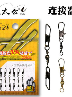 4包 赵太公双头连接器A型B形别针八字环子线快速强拉力小配件渔具