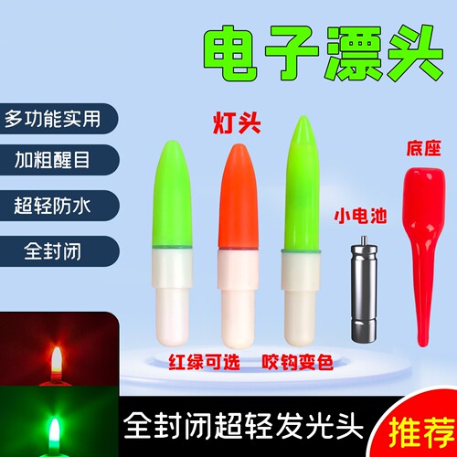 钓鱼电子夜光棒漂尾发光头超轻led醒目豆洛阳球灯头浮漂封闭防水