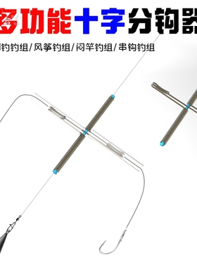 十字分钩器天平弹簧串钩风筝钓组t型倒钓配件防缠绕新子线分叉器