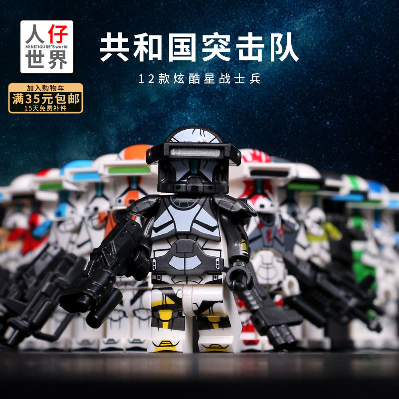 科睿kt1048星球大战人仔共和国突击队克隆人风暴兵积木小人玩偶