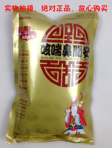 爱群牌咳喘鼻闻安 三十年老牌 正品保证 超多好评全国包邮
