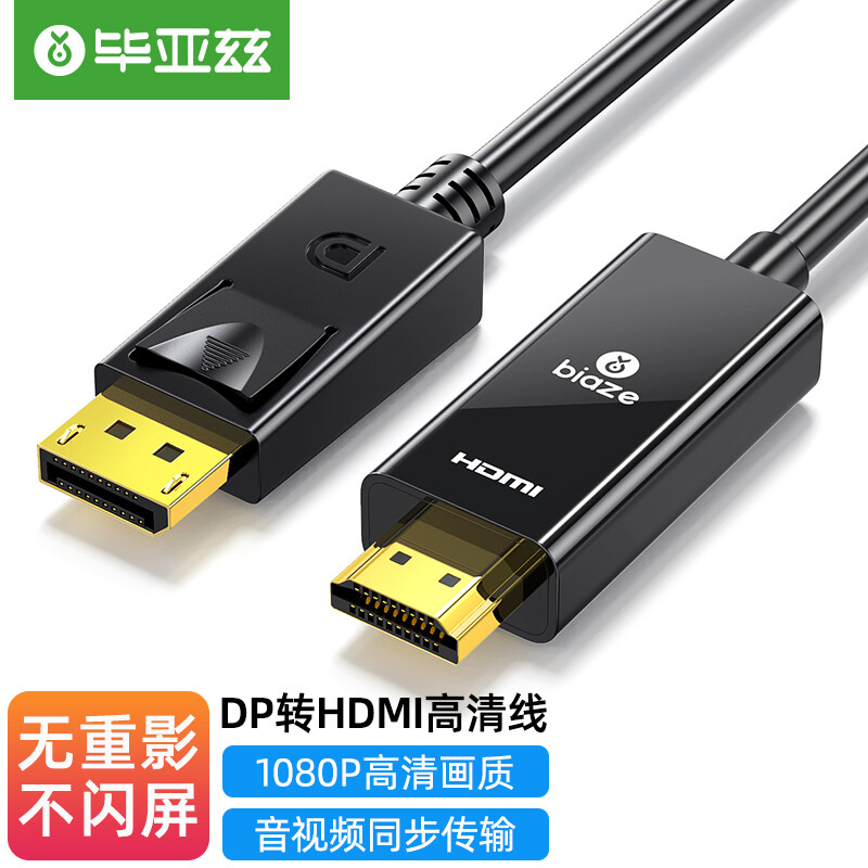 毕亚兹转换器DP转HDMI即插即用