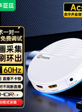 毕亚兹视频采集卡直播4K60HZ帧 HDMI相机RGB高清录制ps5/xbox