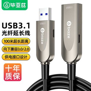 数据公对母10 USB3.0 3.1光纤延长线 毕亚兹 50米