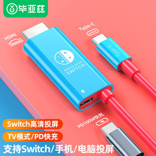 毕亚兹 Switch便携底座NS充电器氮化镓oled投屏线配件扩展坞转换