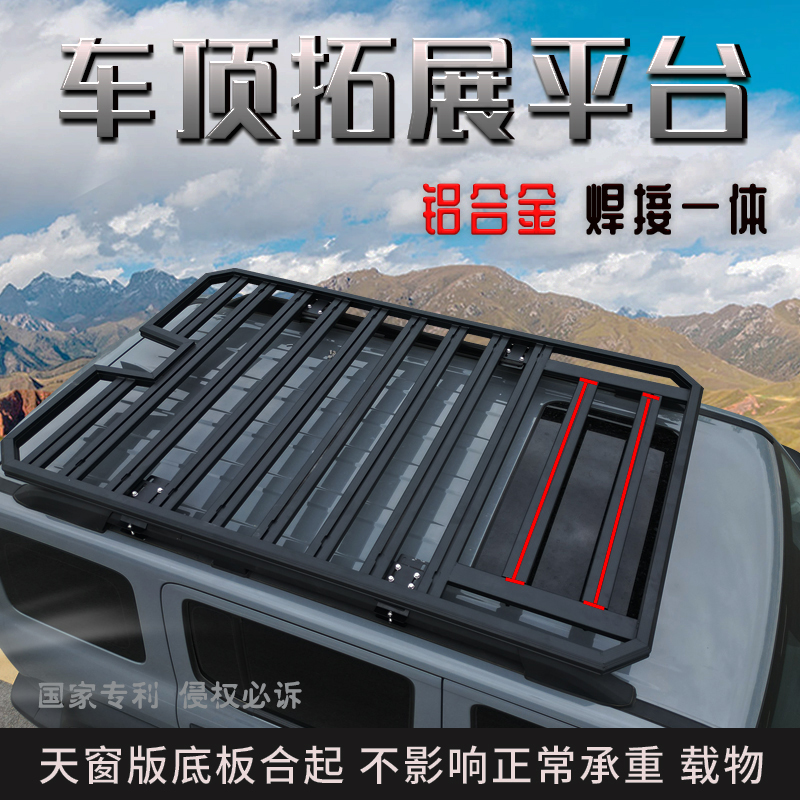 大通D90 G50  EUNIQ5 T60 T70 T90 领地车顶行李架框改装拓展平台