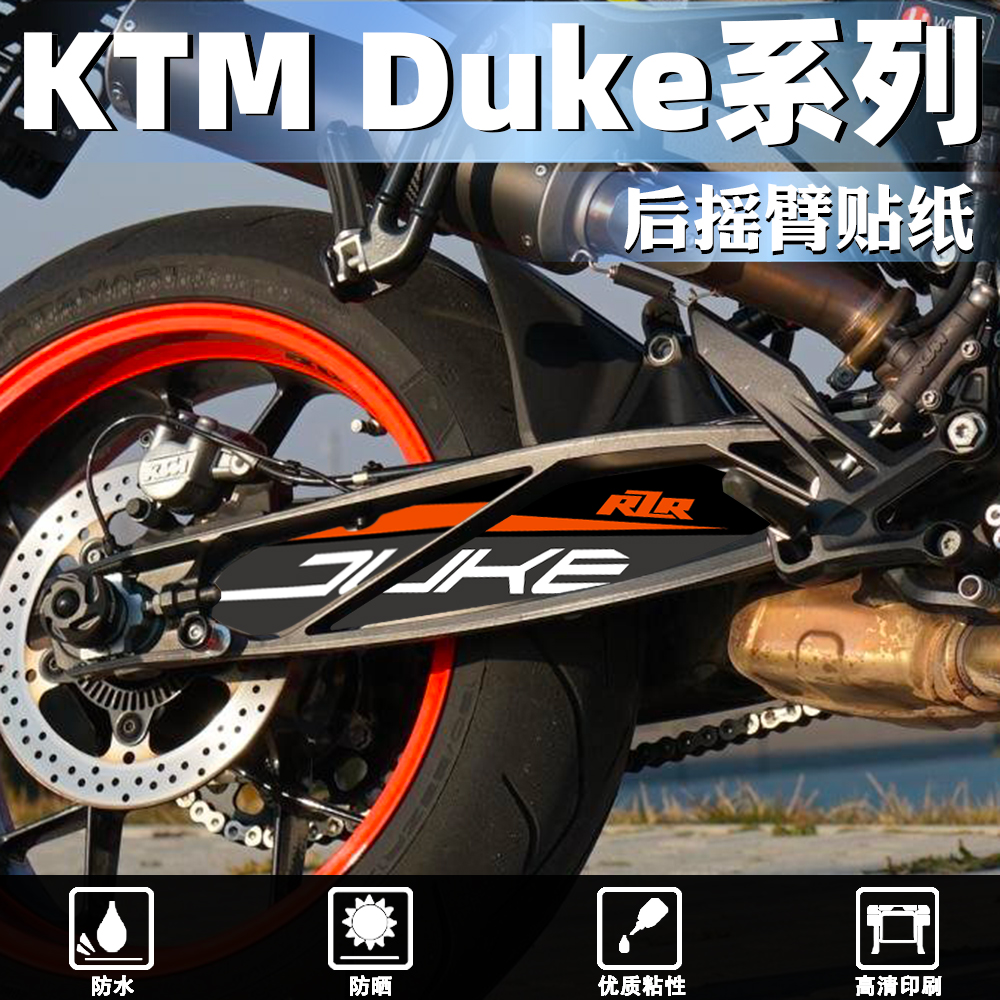 适用KTM DUKE790/890改装后摇臂贴纸装饰传动轴贴花拉花配件贴膜 摩托车/装备/配件 贴纸/贴膜 原图主图