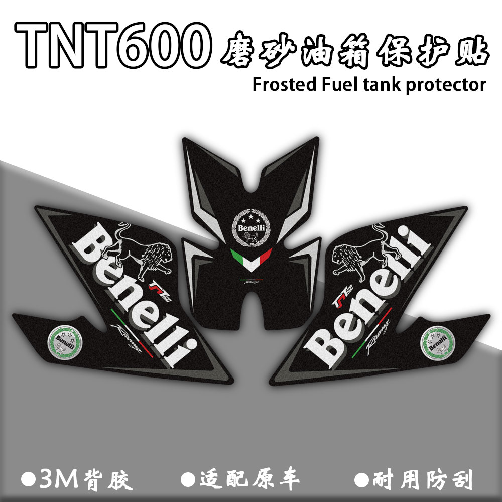 适用贝纳利TNT600油箱贴