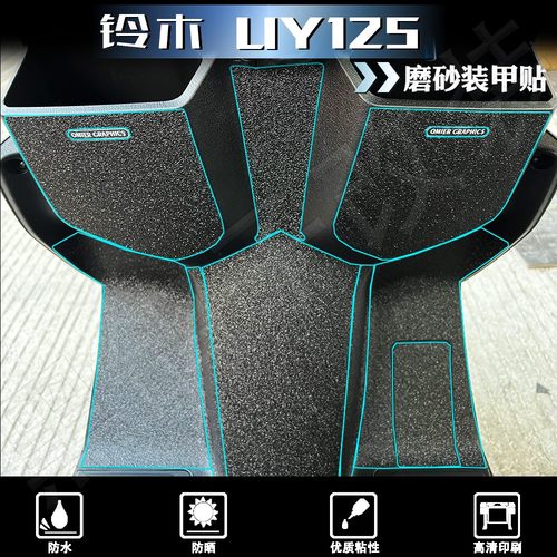 铃木UY125装甲贴加厚磨砂