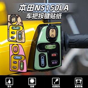 适用新大洲本田NS150LA车把按键贴纸防水贴花装饰贴膜改装配件