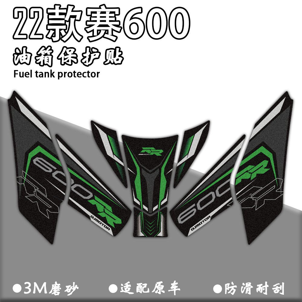 适用22款钱江赛600油箱贴