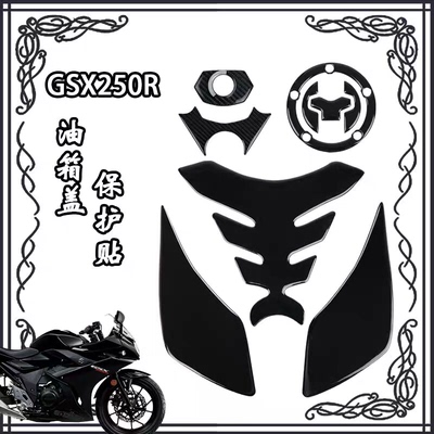 贴纸铃木gsx250r油箱盖车身防刮