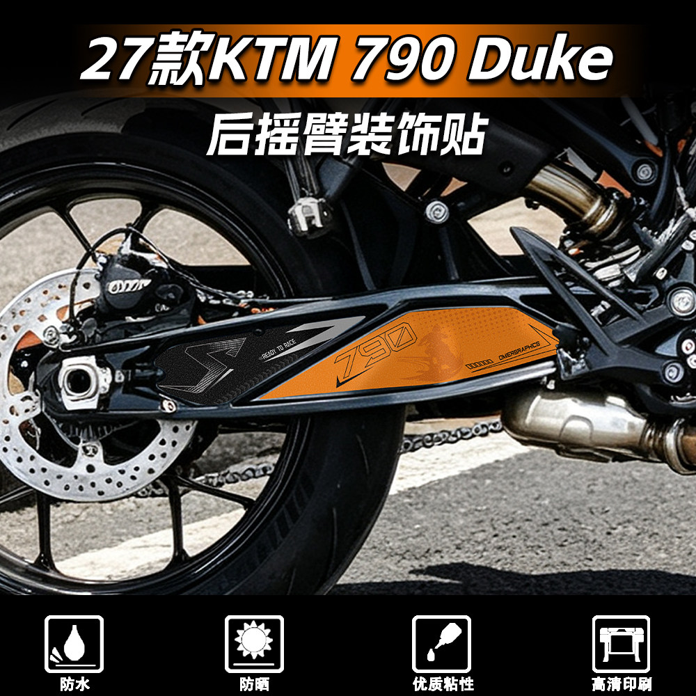 27款KTMDuke790后摇臂贴纸图片