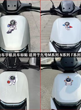 适用九号电动车贴纸E70c E100车头logo车贴M95c M85c改装防水拉花