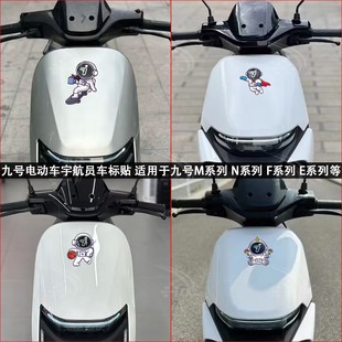 防水拉花 M85c改装 适用九号电动车贴纸E70c E100车头logo车贴M95c