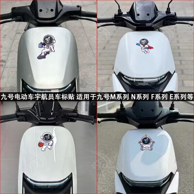 九号贴纸E70cE100车头logo车贴