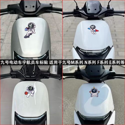 九号贴纸E70cE100车头logo车贴