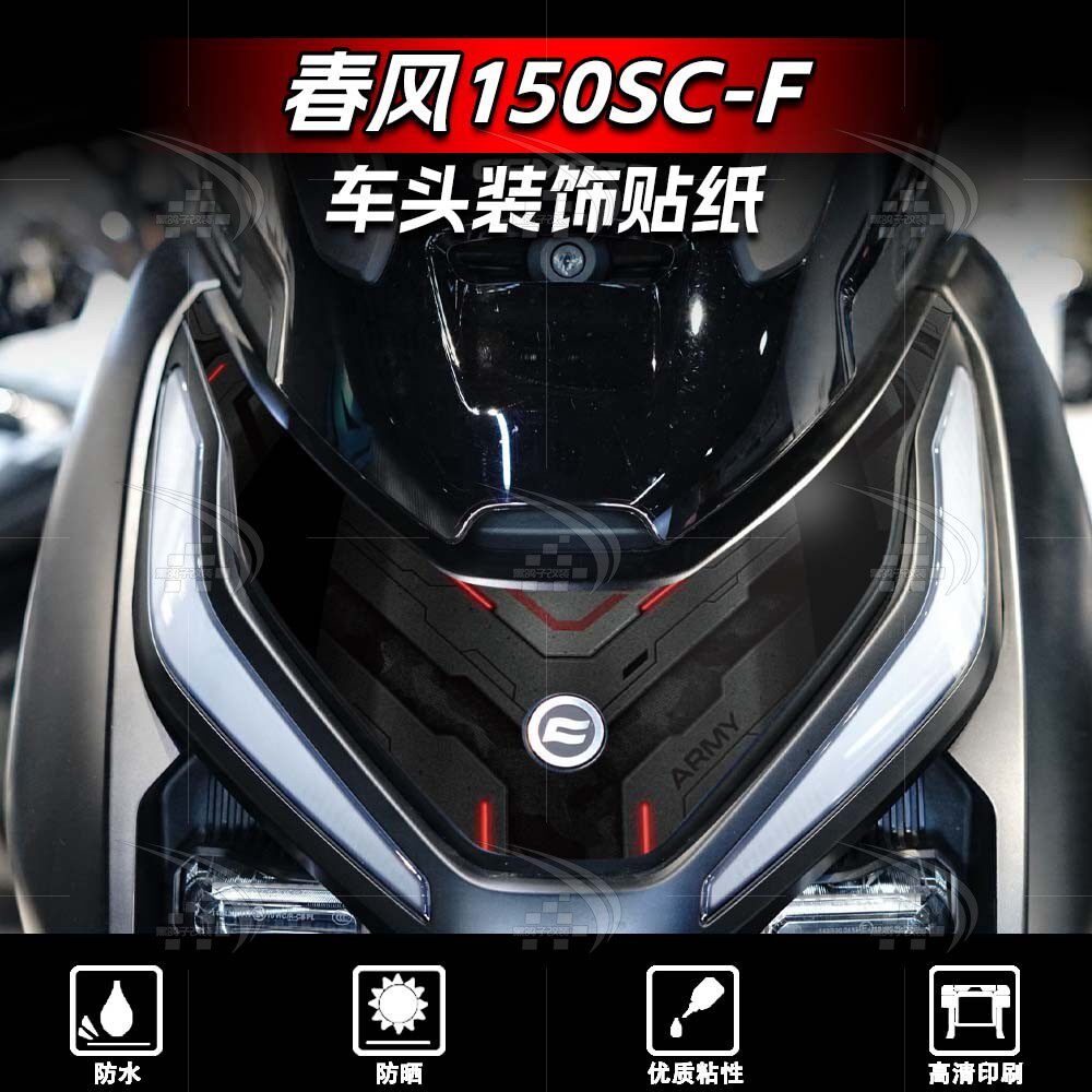 26款春风150SC-F车头贴纸