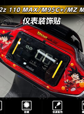 适用九号F2z110MAX/24款MzMIX/25款FZMIX/N3 70/85C仪表周围贴纸