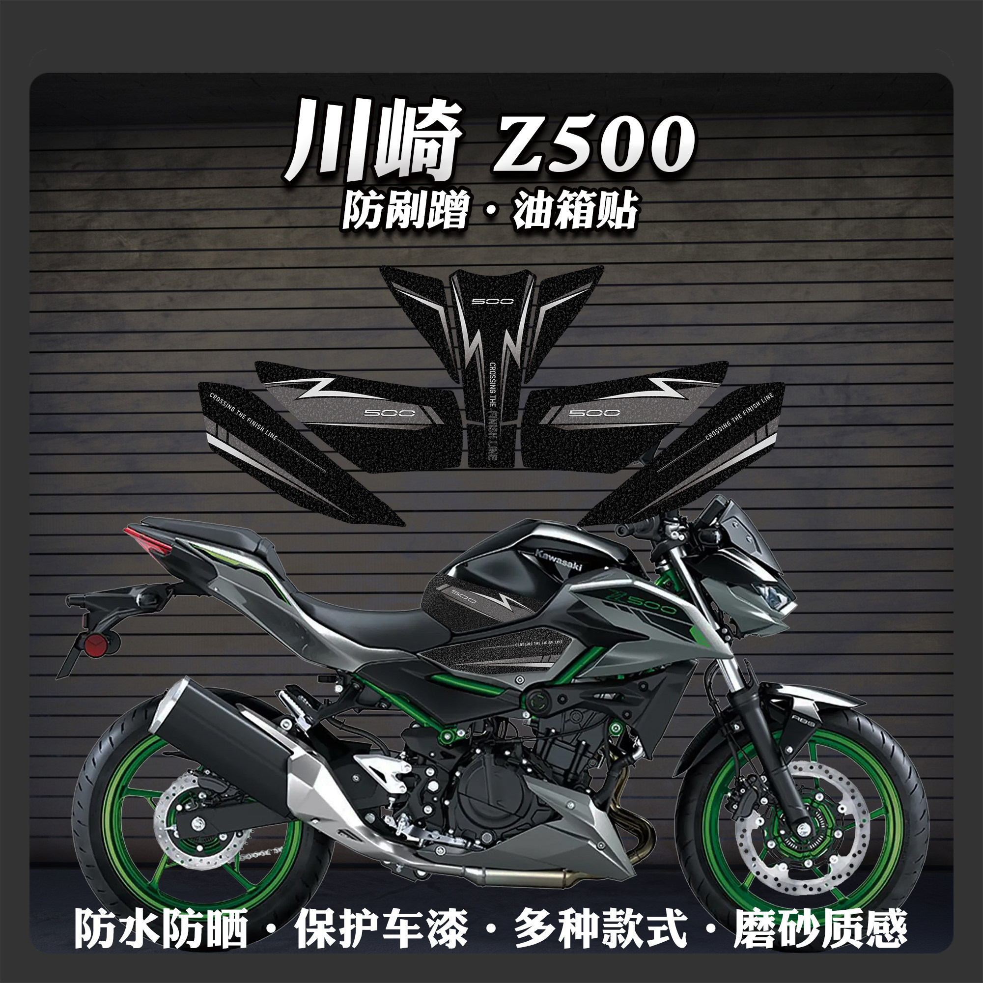 防刮防滑加厚磨砂油箱贴川崎Z500