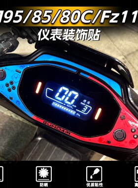 适用九号M95/85/80C/FZ110/24款FZMIX仪表盘拉花装饰个性贴纸配件