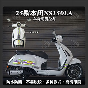 适用于新大洲本田NS150LA贴纸车身拉花装饰全车卡通贴花改装配件