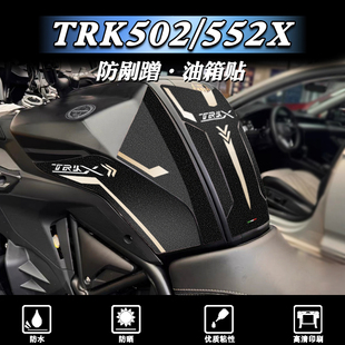 适用贝纳利TRK 502/502X油箱贴纸改装加厚磨砂防滑防剐蹭保护贴膜