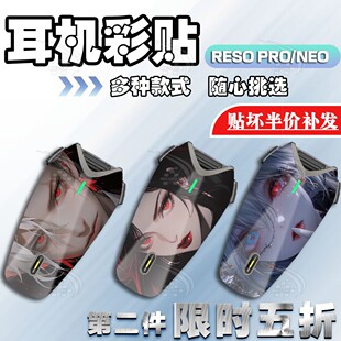适用RESO PRO NEO头盔蓝牙耳机贴纸改装外壳拉花装饰保护贴画配件