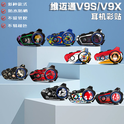维迈通V9S耳机贴纸3M不留胶