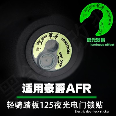 豪爵AFR125贴纸夜光电门锁