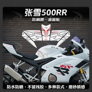 适用张雪机车500RR油箱贴摩托加厚磨砂保护贴膜防刮蹭贴花改装件