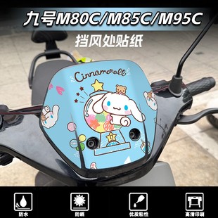贴纸创意卡通贴膜改装 M95C车头挡风个性 配件 M85C 适用于九号M80C