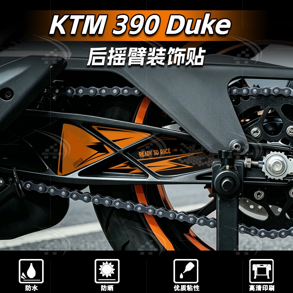 KTM390Duke后摇臂贴纸