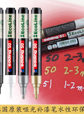 edding哑光油漆笔50/51签名笔耐高温记号笔哑黑哑白哑金银补漆笔