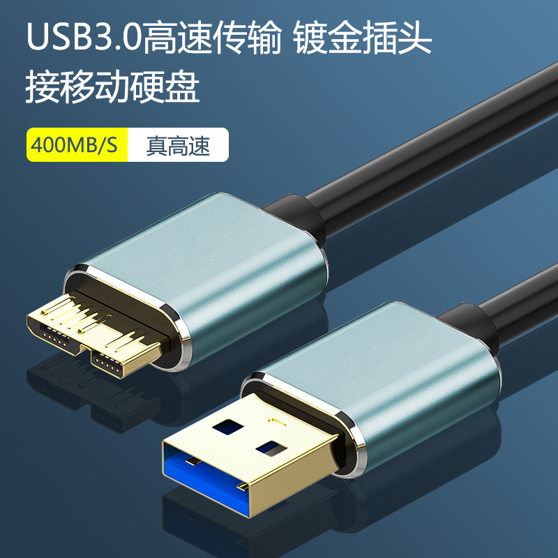 USB移动硬盘usb3.0数据线三星note3充电线s5手机充电器适应于东索芝尼连接台式笔记本电脑seagate延长线