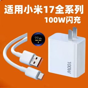 适用小米17充电器100W极速闪充小米17Pro充电头小米17promax手机闪充插头小米17pro充电器原快充套装 2米