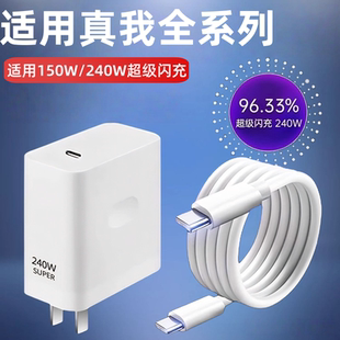 适用真我GTNeo5充电器240W光速秒充真我GTNeo3充电头150W超级闪充真我gt5 c数据线 GT3闪充头真我12A双Type