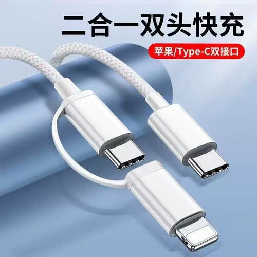 一拖二数据线适用华为苹果15双头PD快充16超短款typec充电线iPhone14二合一lightning接口转编织USB车载安卓