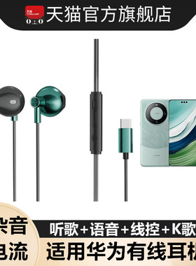 适用华为nova12/7/9/8华为nova6/5pro手机10专用type-c耳机有线11
